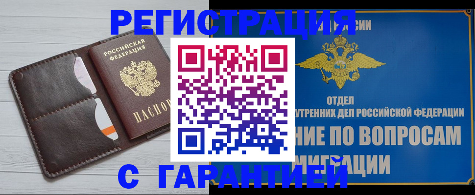 временная регистрация гарантия в Кондопоге